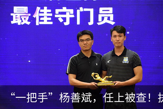 “一把手”杨善斌，任上被查！执掌国企总资产超2000亿元，上月下属一副总已落马