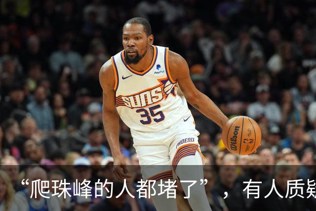 “爬珠峰的人都堵了”，有人质疑视频真实性，登山者：珠峰“堵人”并不罕见，但不会发生在国庆假期；网传视频实际发布于几个月前