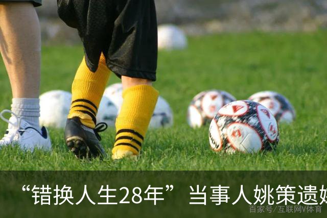“错换人生28年”当事人姚策遗孀回应公公郭希宽去世：事发突然，恳请网友停止恶意揣测，放过一位离世老人