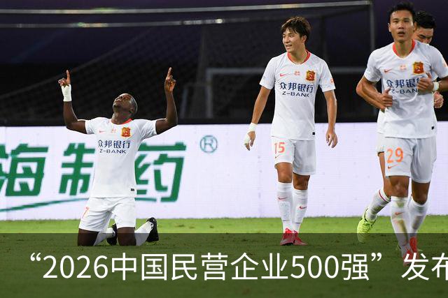 “2026中国民营企业500强”发布