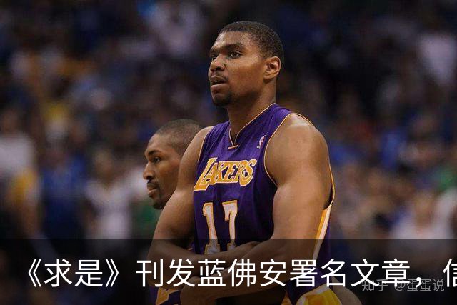 《求是》刊发蓝佛安署名文章，信息量极大，释放“积极的财政政策”重磅信号！