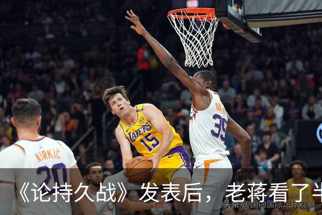 《论持久战》发表后，老蒋看了半天，感慨道：毛主席真有两把刷子
