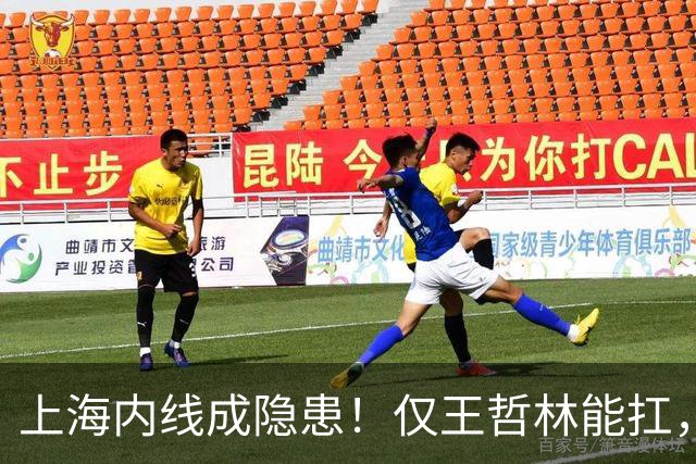 上海内线成隐患！仅王哲林能扛，麦基存疑，其余内线难堪大用！
