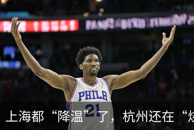上海都“降温”了，杭州还在“烧”！上半年顶豪市场狂飙：3000万以上房源卖出203套，短短5个月6大项目集中登场