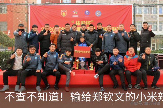 不查不知道！输给郑钦文的小米辣，来头不小，难怪多官媒集体发声