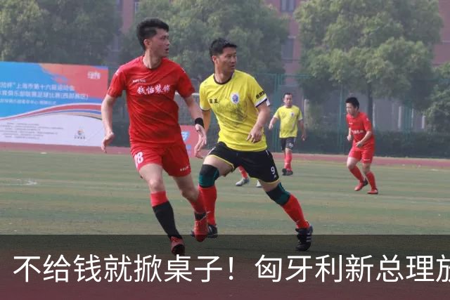 不给钱就掀桌子！匈牙利新总理放狠话：不给164亿就一票否决