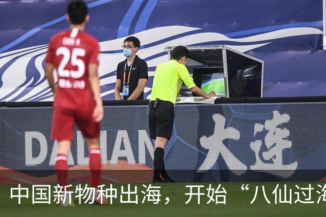 中国新物种出海，开始“八仙过海”