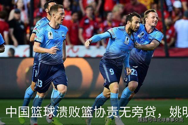 中国篮球溃败篮协责无旁贷，姚明还能回来吗？苏群一语中的