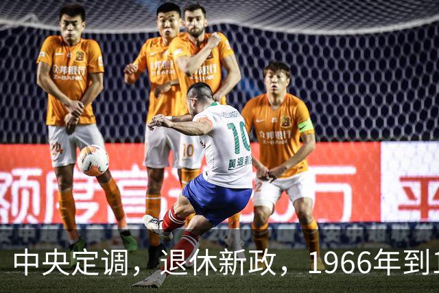 中央定调，退休新政，1966年到1968年期间出生，退休可能更受益？