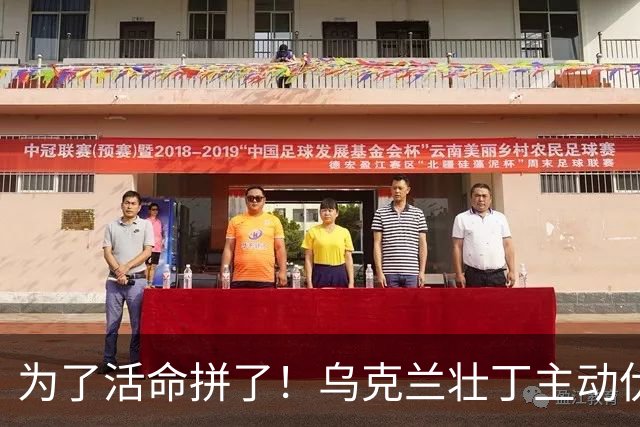为了活命拼了！乌克兰壮丁主动伏击征兵车：4名军官被电线杆砸伤