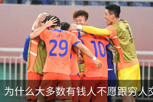 为什么大多数有钱人不愿跟穷人交流？网友：你老研究有钱人，他们肯定怕你啊