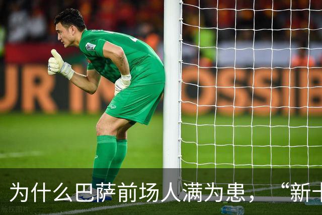 为什么巴萨前场人满为患，“新卡卡”还非要二进宫？
