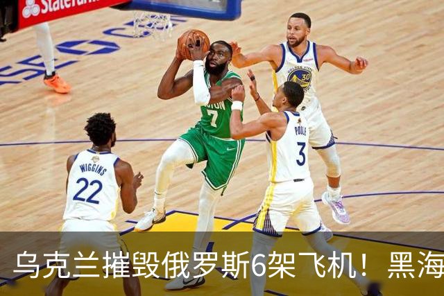 乌克兰摧毁俄罗斯6架飞机！黑海索契港再遭重创