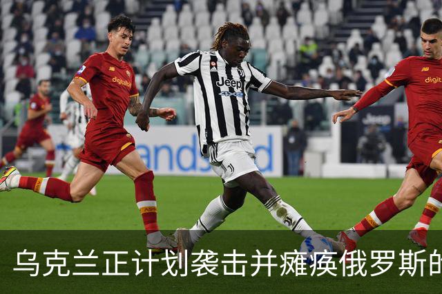 乌克兰正计划袭击并瘫痪俄罗斯的数据中心