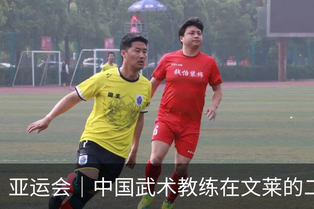 亚运会｜中国武术教练在文莱的二十年“功夫答卷”