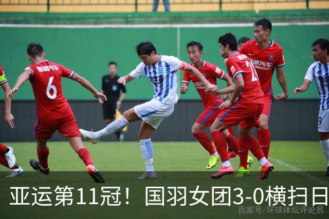 亚运第11冠！国羽女团3-0横扫日本时隔12年夺金 王祉怡陈雨菲立功