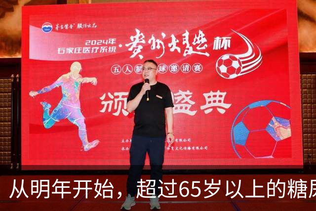 从明年开始，超过65岁以上的糖尿病患者，一定要做好这7个准备