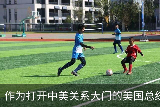 作为打开中美关系大门的美国总统，尼克松晚年坦言：他很后悔当初访问中国，我们可能创造了一个科学怪物