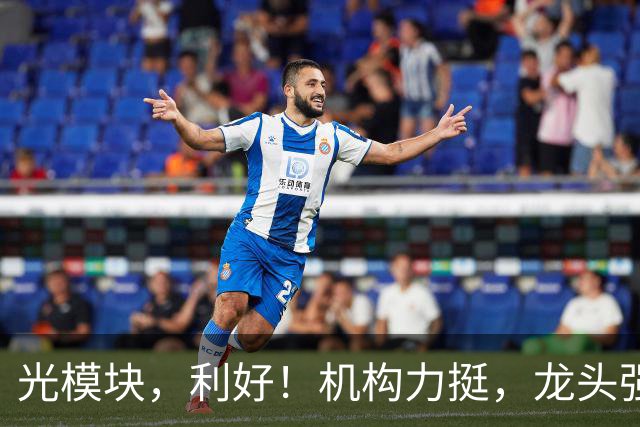 光模块，利好！机构力挺，龙头强势涨停！13只绩优潜力股曝光