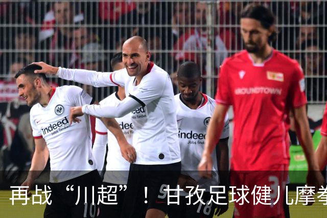 再战“川超”！甘孜足球健儿摩拳擦掌，近百人踊跃报名