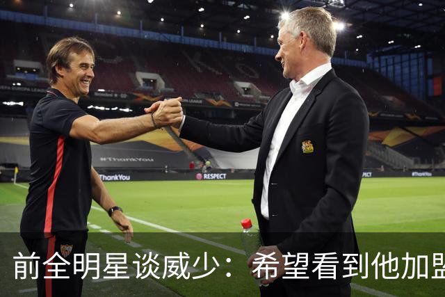 前全明星谈威少：希望看到他加盟热火