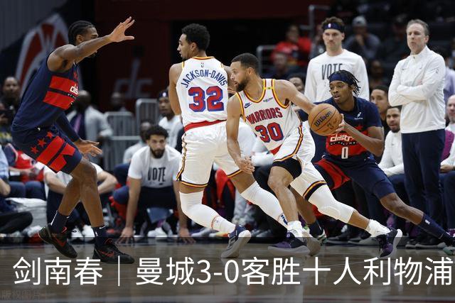 剑南春｜曼城3-0客胜十人利物浦迎8连胜，哈兰德、多库3分钟2球