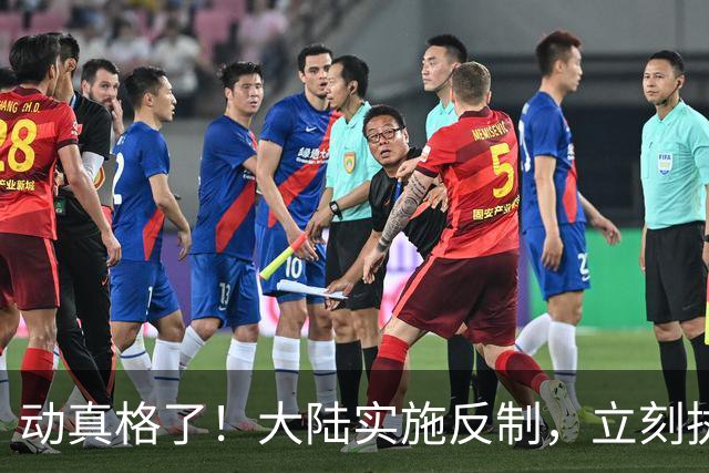 动真格了！大陆实施反制，立刻执行！赖清德撞枪口，说什么也没用