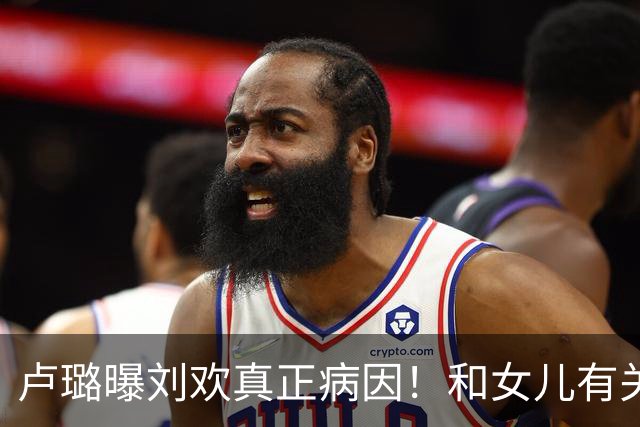 卢璐曝刘欢真正病因！和女儿有关，错失5年关键期，一度恶化致死
