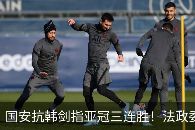 国安抗韩剑指亚冠三连胜！法政委回欧洲了，战河南必轮换，杨立瑜争口气