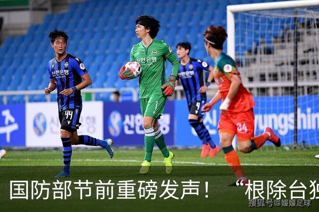 国防部节前重磅发声！“根除台独祸根”六个字，岛内听懂了什么？