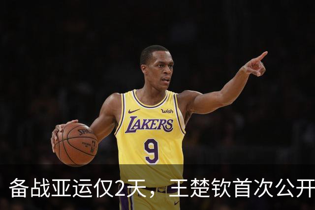 备战亚运仅2天，王楚钦首次公开退赛真相，实情远超大众所料