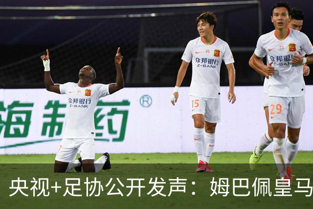 央视+足协公开发声：姆巴佩皇马立即道歉，否则一切免谈