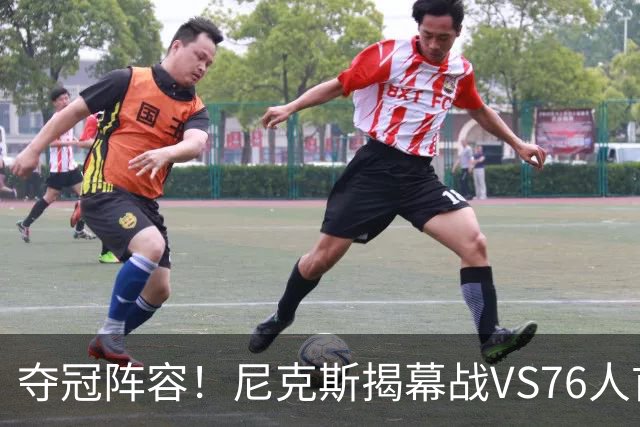 夺冠阵容！尼克斯揭幕战VS76人首发：布伦森 唐斯 大桥 OG 哈特