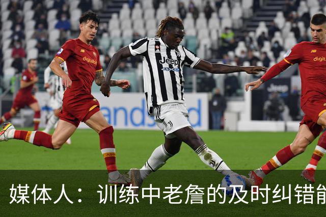 媒体人：训练中老詹的及时纠错能力很关键 能让球队尽快进入状态