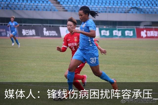 媒体人：锋线伤病困扰阵容承压 发挥内线优势严控日本3分至关重要