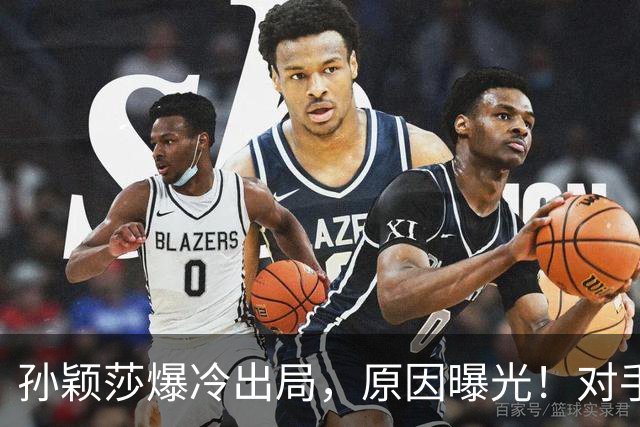 孙颖莎爆冷出局，原因曝光！对手说出大实话，邓亚萍点评一针见血