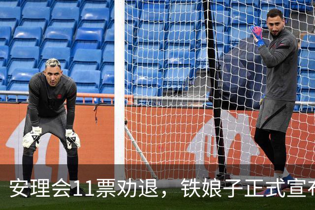 安理会11票劝退，铁娘子正式宣布退出竞选，联合国秘书长谁能当选