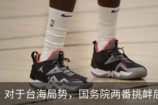 对于台海局势，国务院两番挑衅后，我外交部正式交待一件事