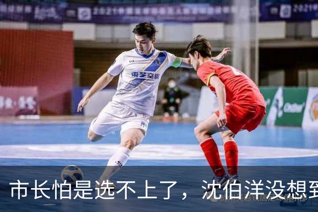 市长怕是选不上了，沈伯洋没想到，蓝营抓住关键把柄，岛内一边倒