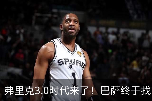弗里克3.0时代来了！巴萨终于找到了进攻与控制的平衡