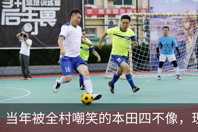 当年被全村嘲笑的本田四不像，现在回头看才知道它有多超前