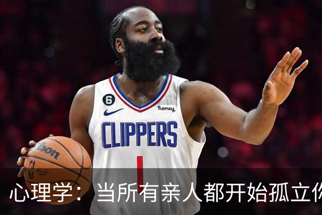 心理学：当所有亲人都开始孤立你，已经说明了这两个问题