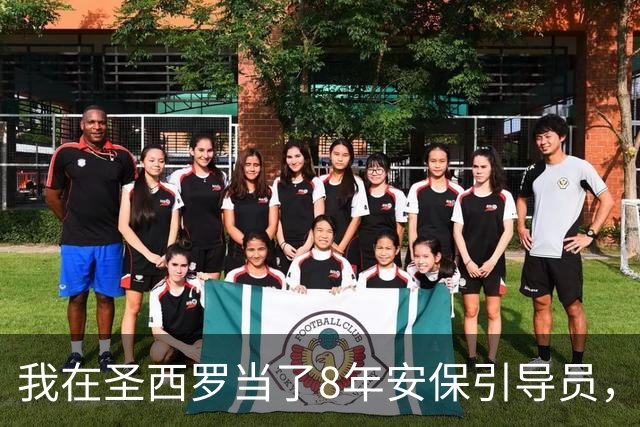 我在圣西罗当了8年安保引导员，看AC米兰3比2险胜亚特兰大