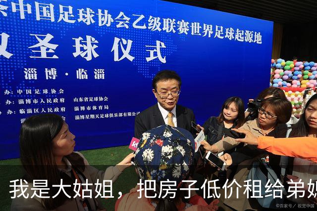 我是大姑姐，把房子低价租给弟媳6年，卖房时弟媳却让我给她15万