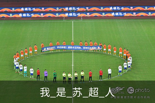 我 是 苏 超 人