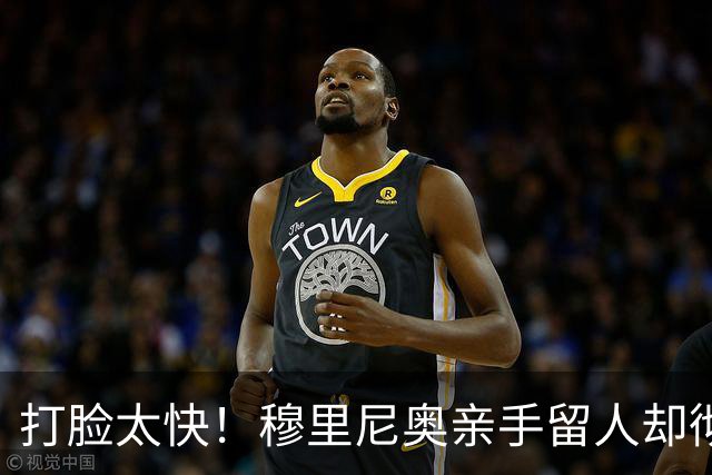 打脸太快！穆里尼奥亲手留人却彻底雪藏！皇马天才或被逼离队