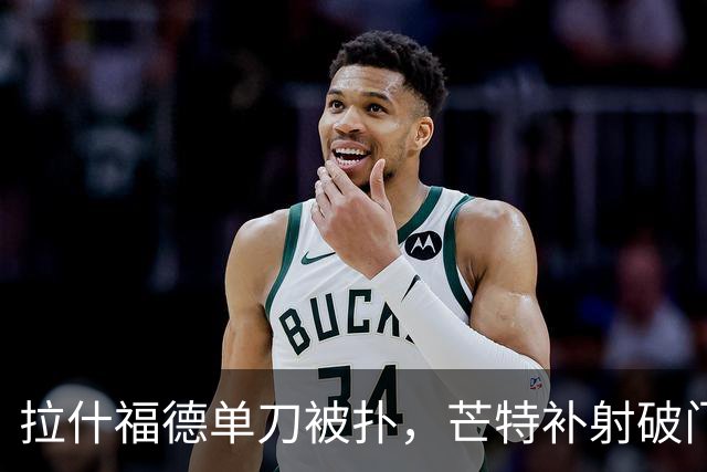 拉什福德单刀被扑，芒特补射破门！曼联2-0布莱顿！
