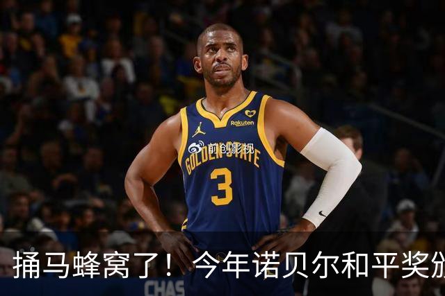 捅马蜂窝了！今年诺贝尔和平奖颁给她，直接把美以两大国惹炸毛了