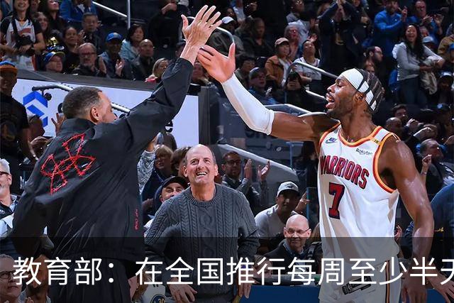 教育部：在全国推行每周至少半天的校外实践教学