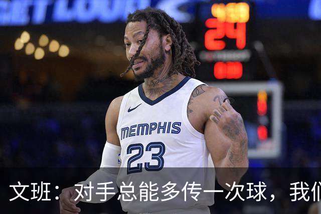 文班：对手总能多传一次球，我们没多付出一份努力